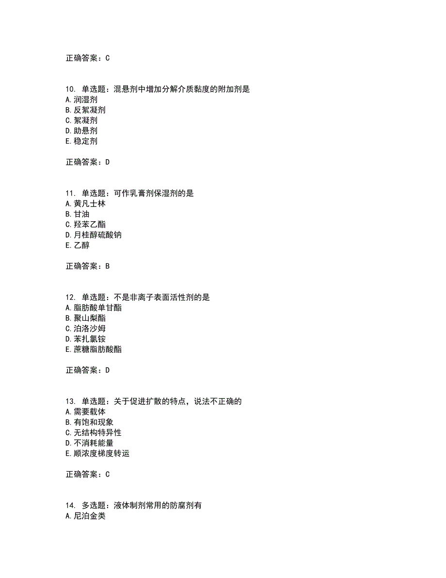 西药学专业知识一含答案参考3_第3页