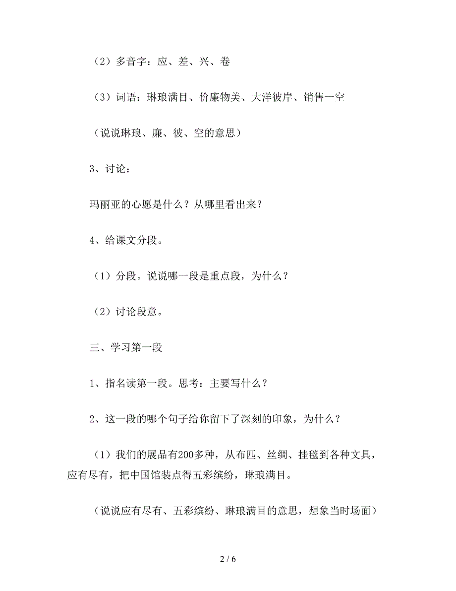 【教育资料】小学五年级语文教案《玛丽亚的心愿》教学设计之一.doc_第2页