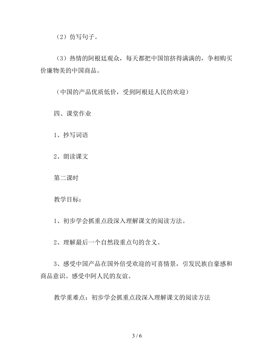 【教育资料】小学五年级语文教案《玛丽亚的心愿》教学设计之一.doc_第3页