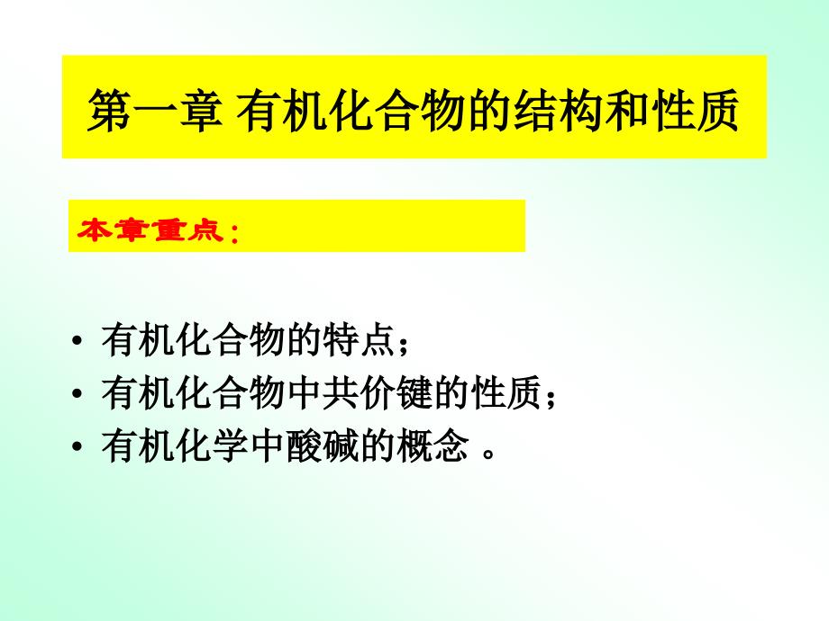 有机化合物的结构和性质_第2页