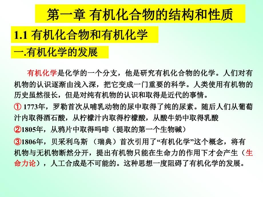 有机化合物的结构和性质_第3页