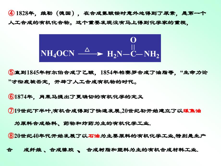 有机化合物的结构和性质_第4页