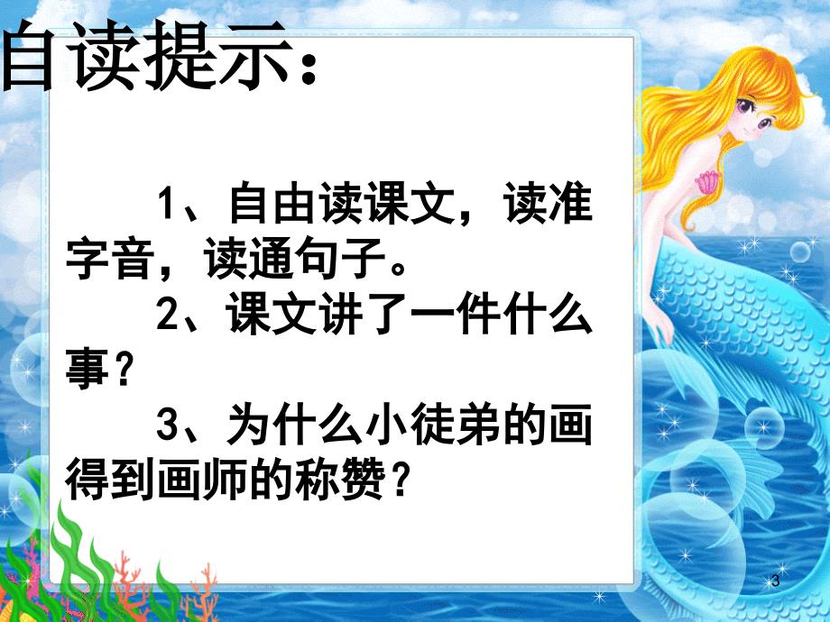 12.公开课语文想别人没想到的文档资料_第3页