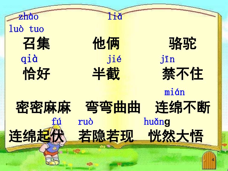 12.公开课语文想别人没想到的文档资料_第4页