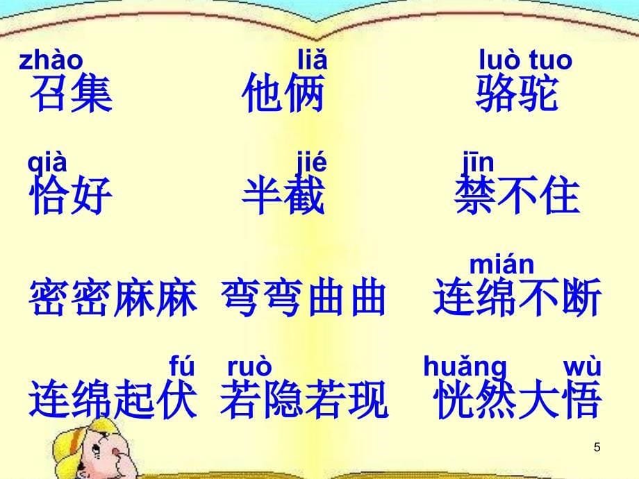 12.公开课语文想别人没想到的文档资料_第5页