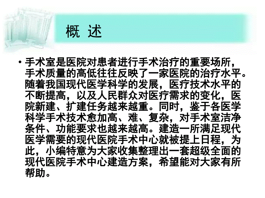 现代化手术中心建造方案课件_第2页