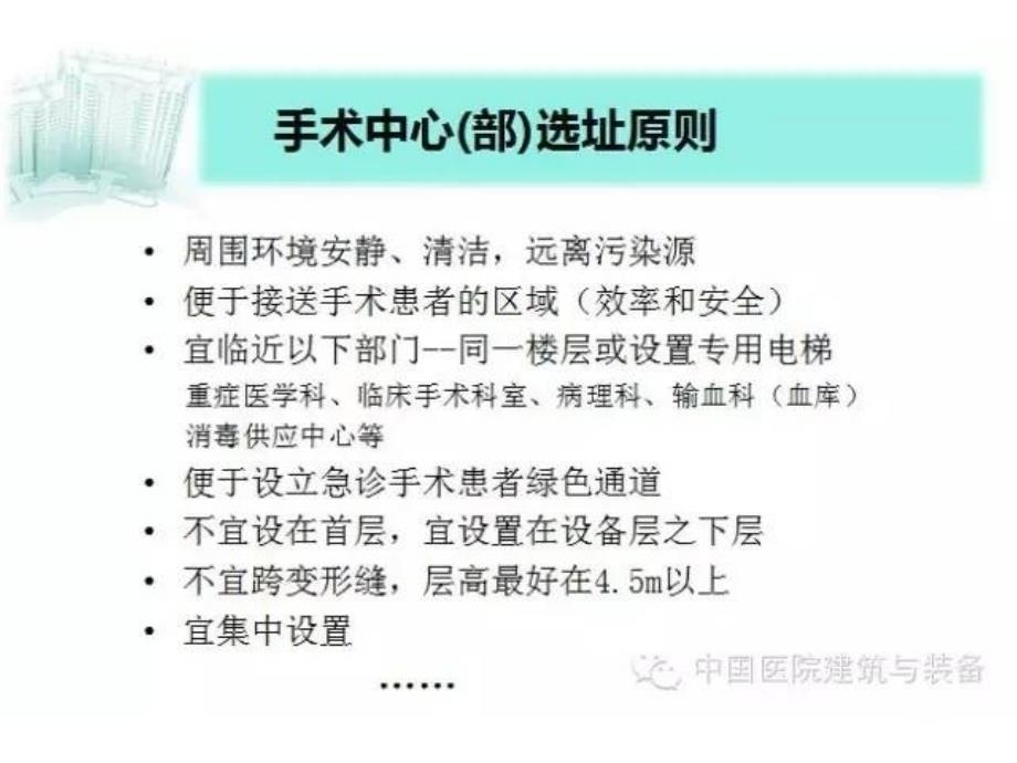 现代化手术中心建造方案课件_第4页