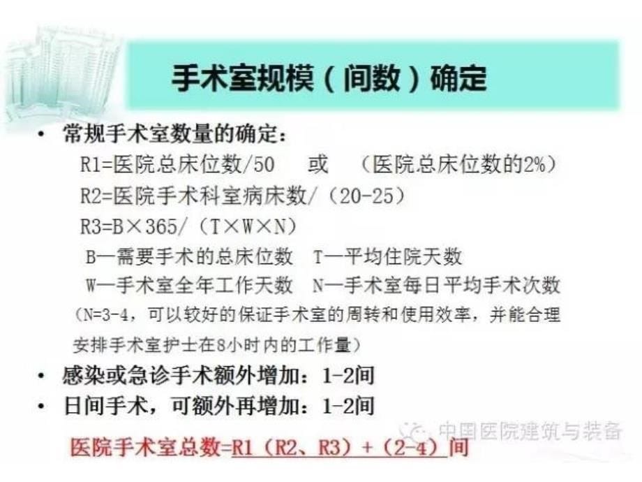 现代化手术中心建造方案课件_第5页