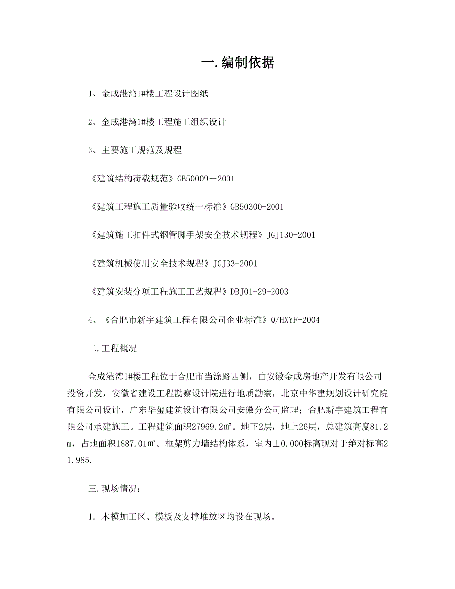 三河太阳能模板工程施工方案(优)(同名16893)_第1页