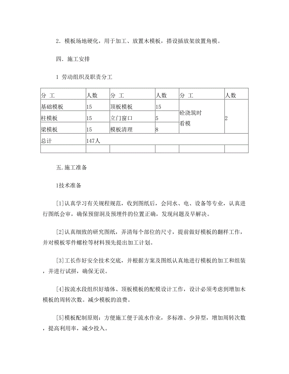 三河太阳能模板工程施工方案(优)(同名16893)_第2页