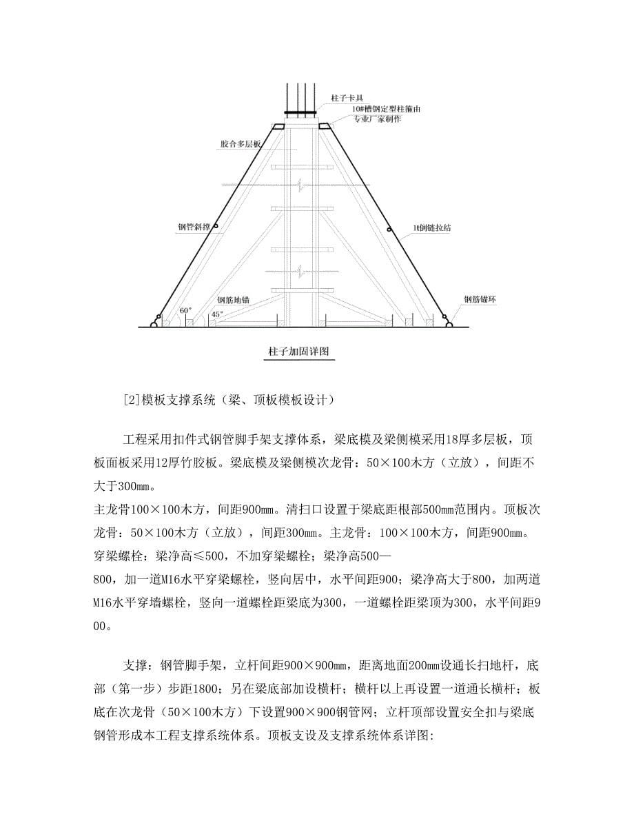 三河太阳能模板工程施工方案(优)(同名16893)_第5页