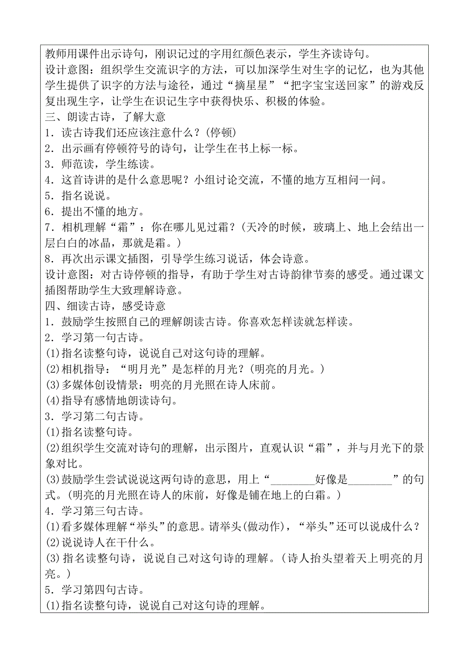 部编一年语文下册第四单元备课_第4页