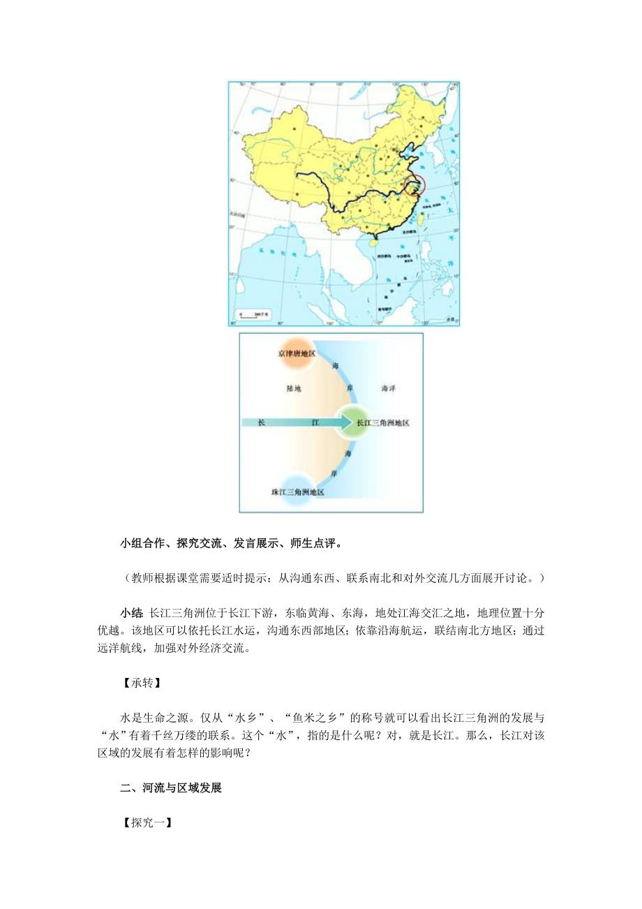 地理八年级下册教案 第二节 “鱼米之乡”——长江三角洲地区_第4页