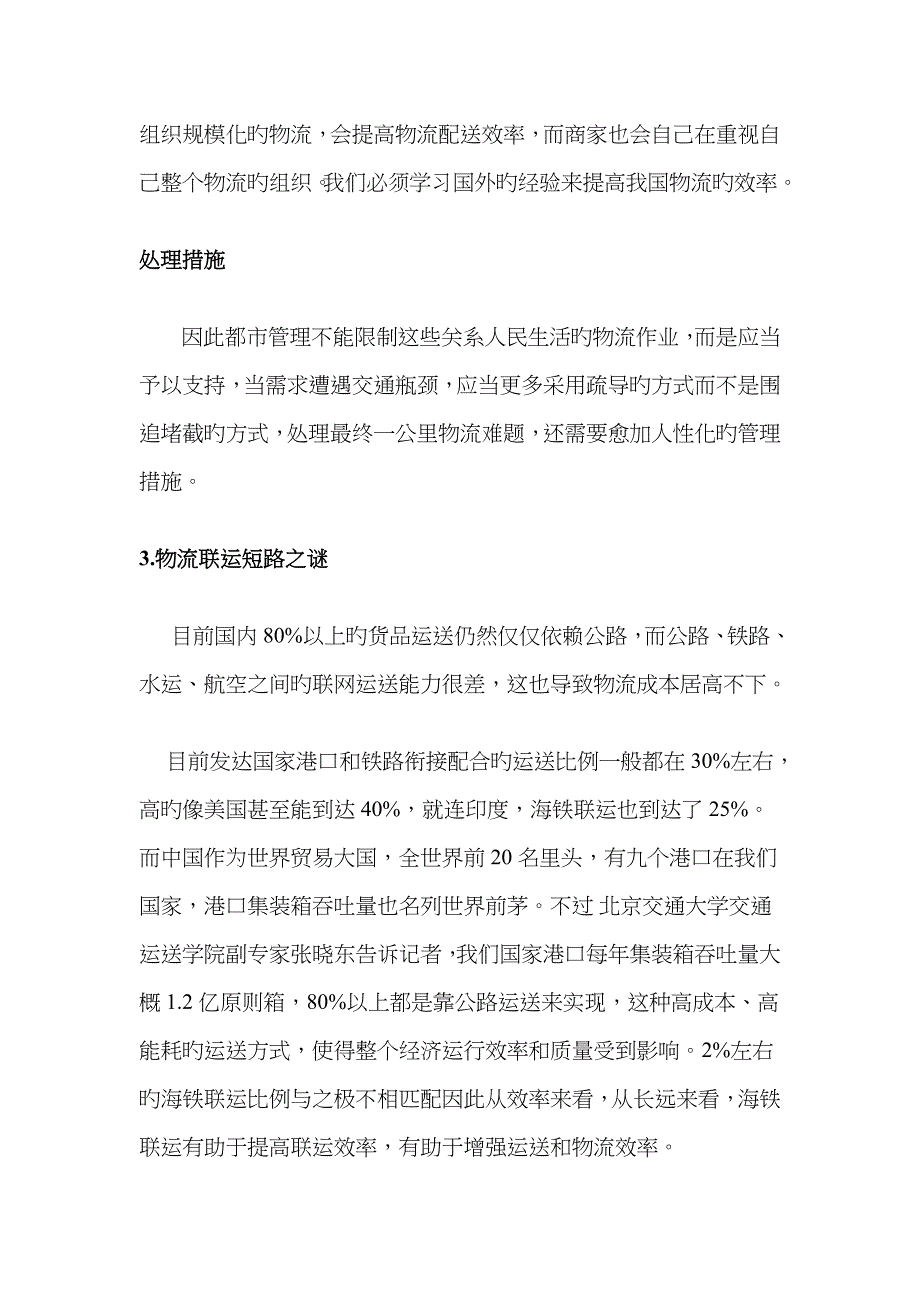 中国当前制约物流产业发展的因素以及解决方法_第4页