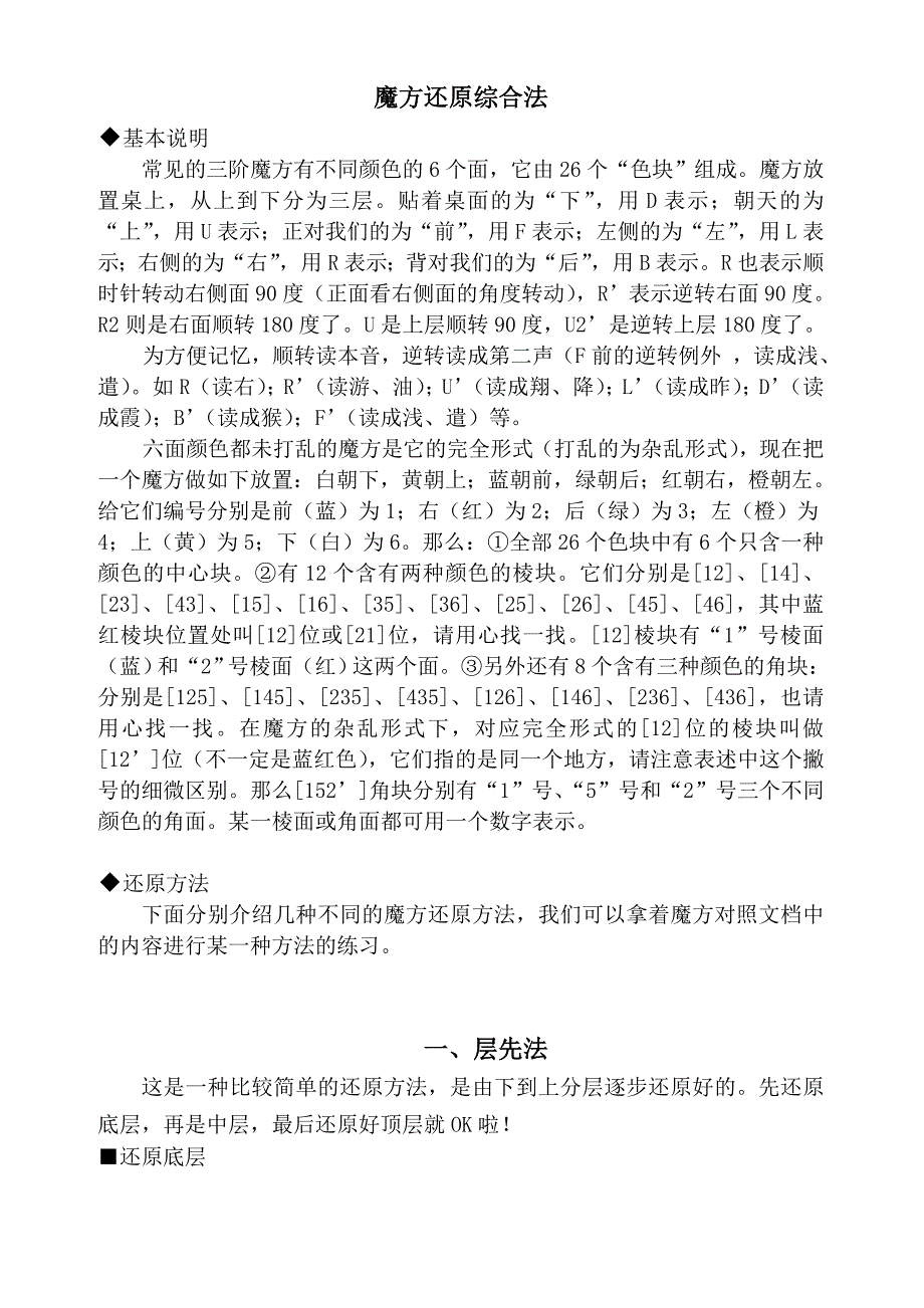 魔方还原综合法.doc_第1页