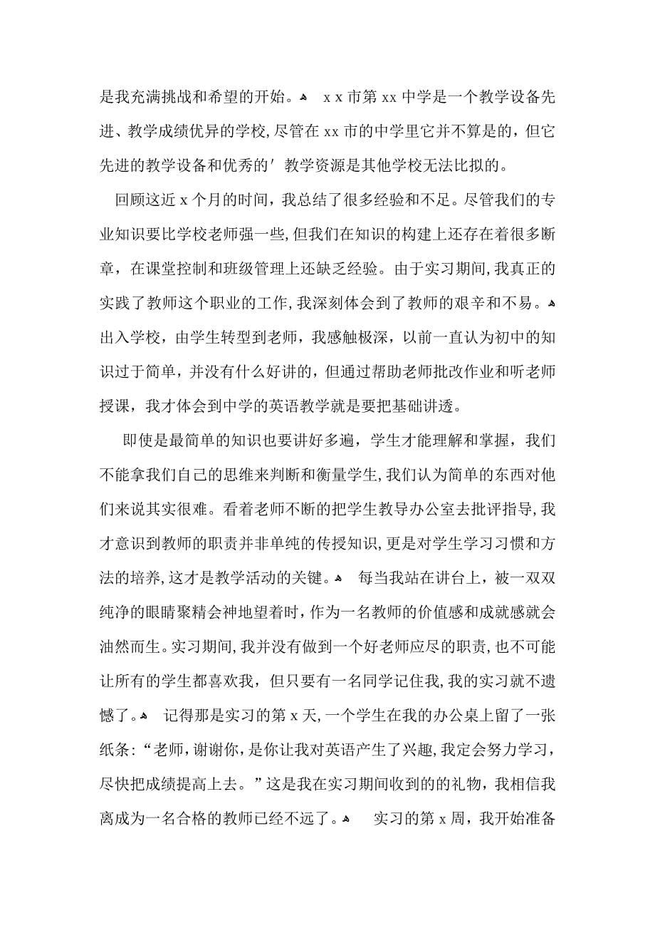 英语教师实习自我鉴定三篇_第5页