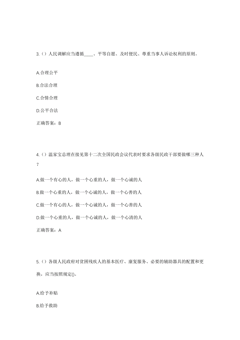 2023年广西百色市那坡县坡荷乡中山村社区工作人员考试模拟题及答案_第2页