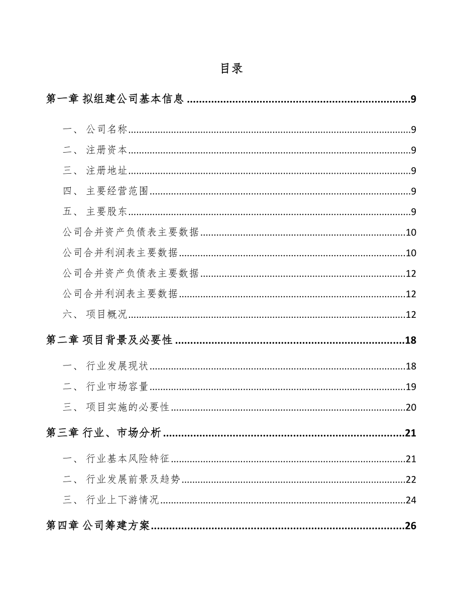 太仓关于成立智能火灾报警设备公司可行性研究报告_第2页