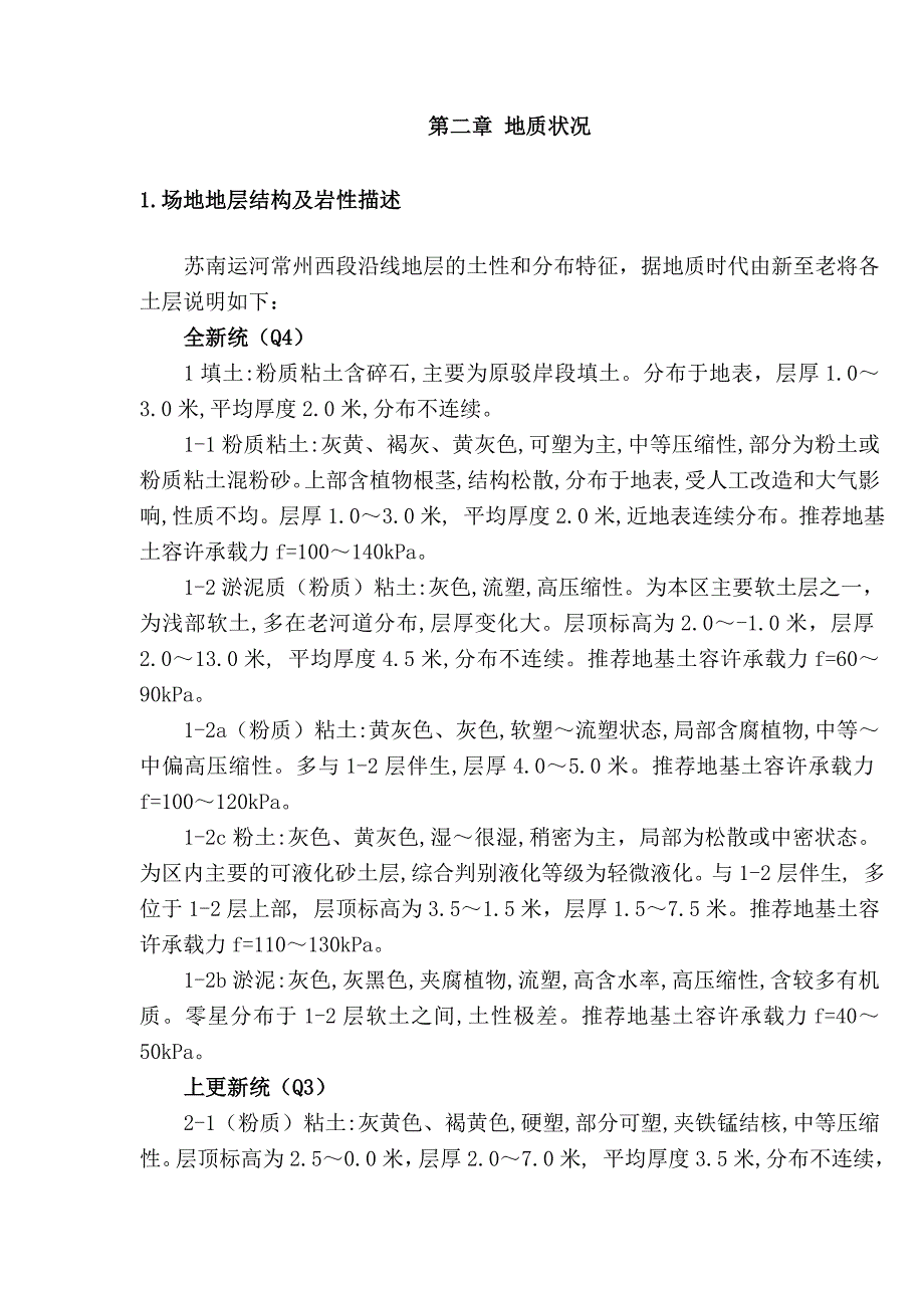 江苏某航道整治工程钢板桩支护施工方案(沉桩施工、基坑开挖)_第5页