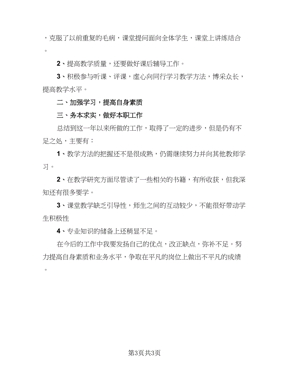 2023事业单位年度工作总结模板（二篇）.doc_第3页