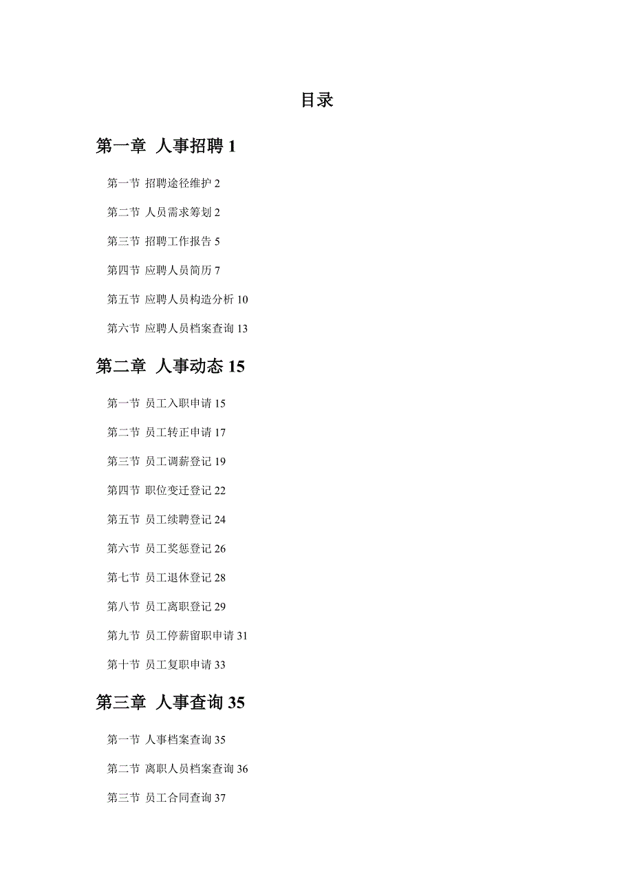 人力资源使用标准手册_第1页