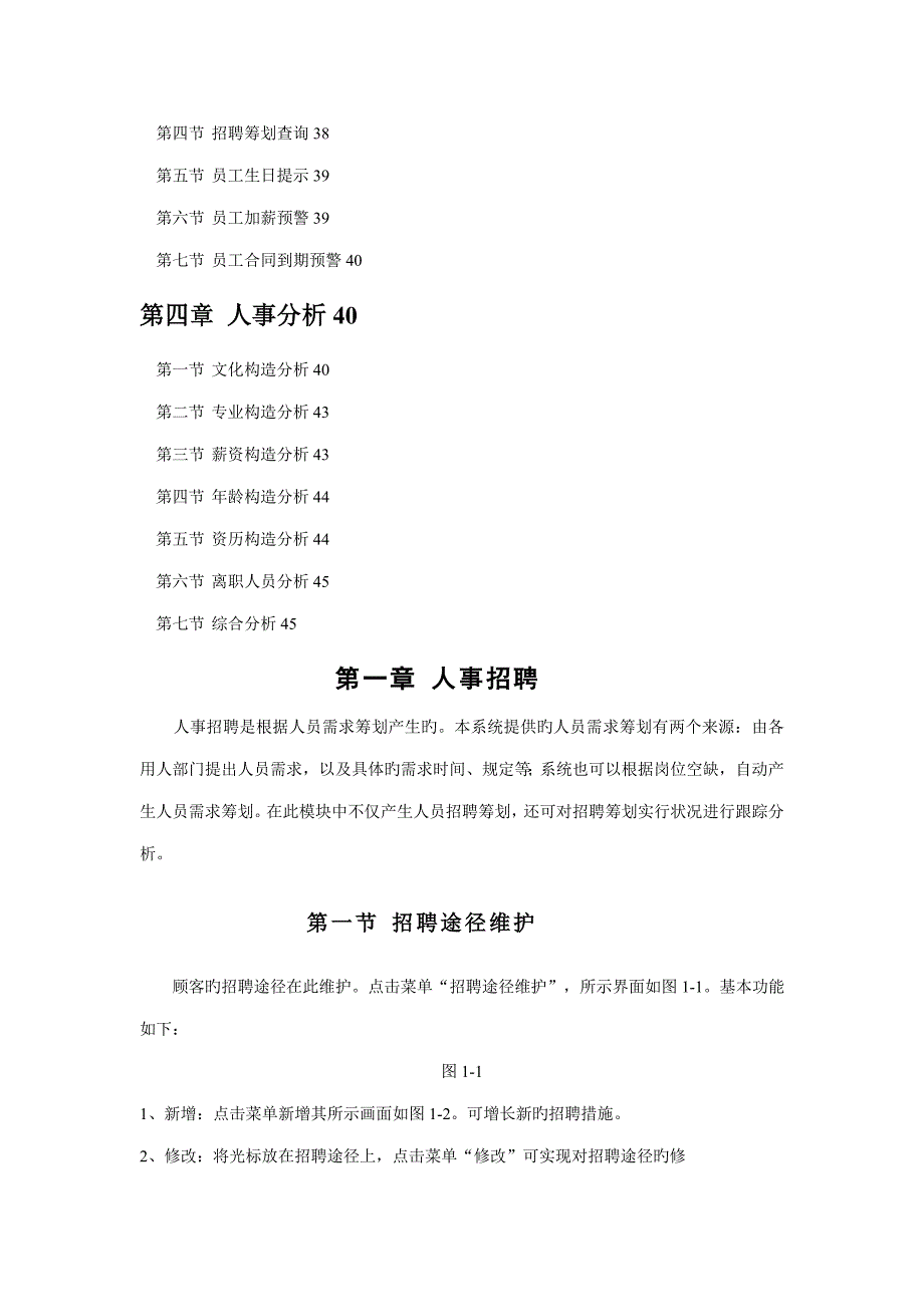 人力资源使用标准手册_第2页