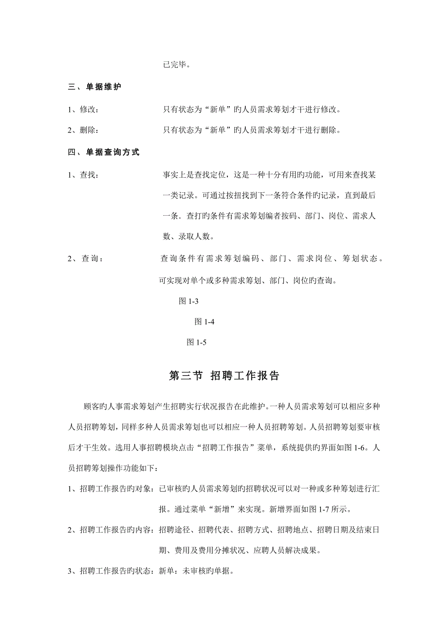 人力资源使用标准手册_第4页