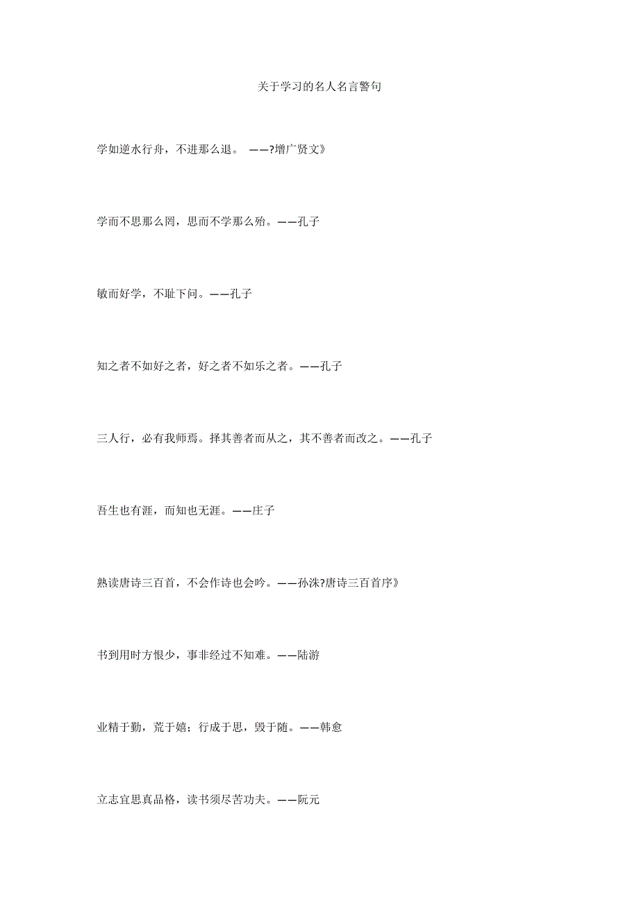 关于学习的名人名言警句_第1页