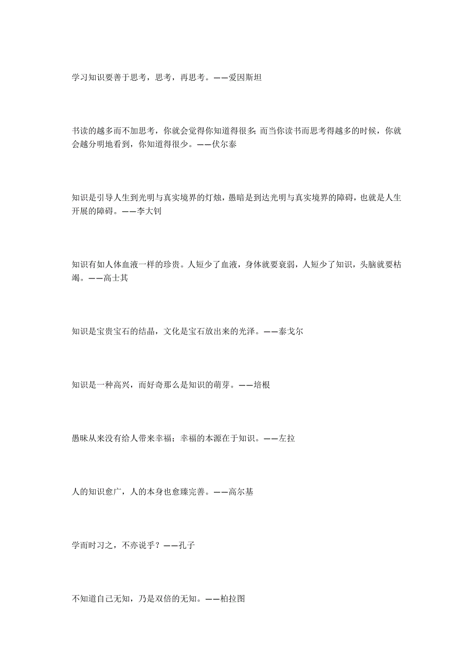 关于学习的名人名言警句_第3页