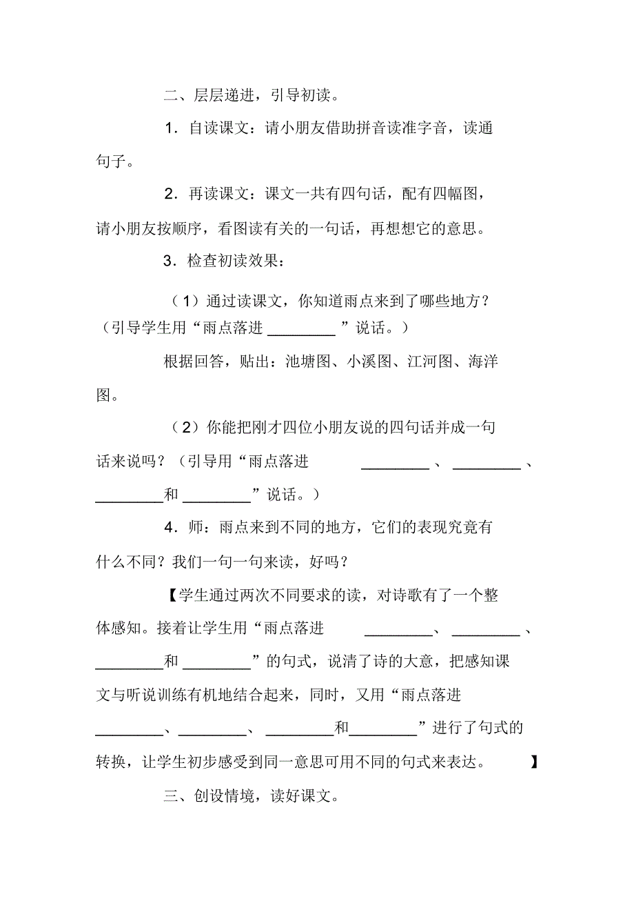 读中积累读中感悟读中迁移——《雨点》教学设计_第3页