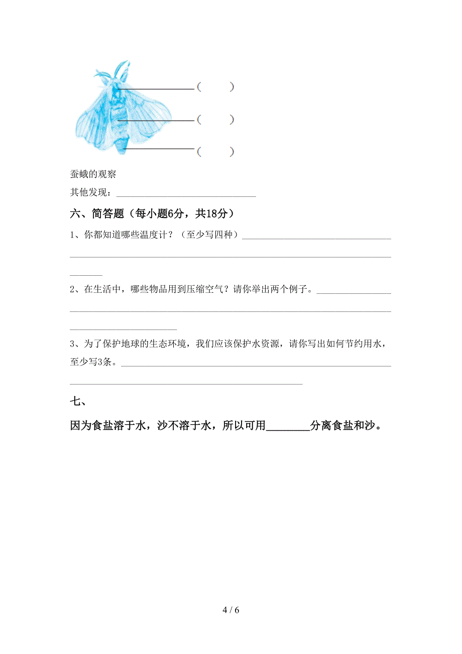 教科版三年级科学上册期中测试卷(精品).doc_第4页