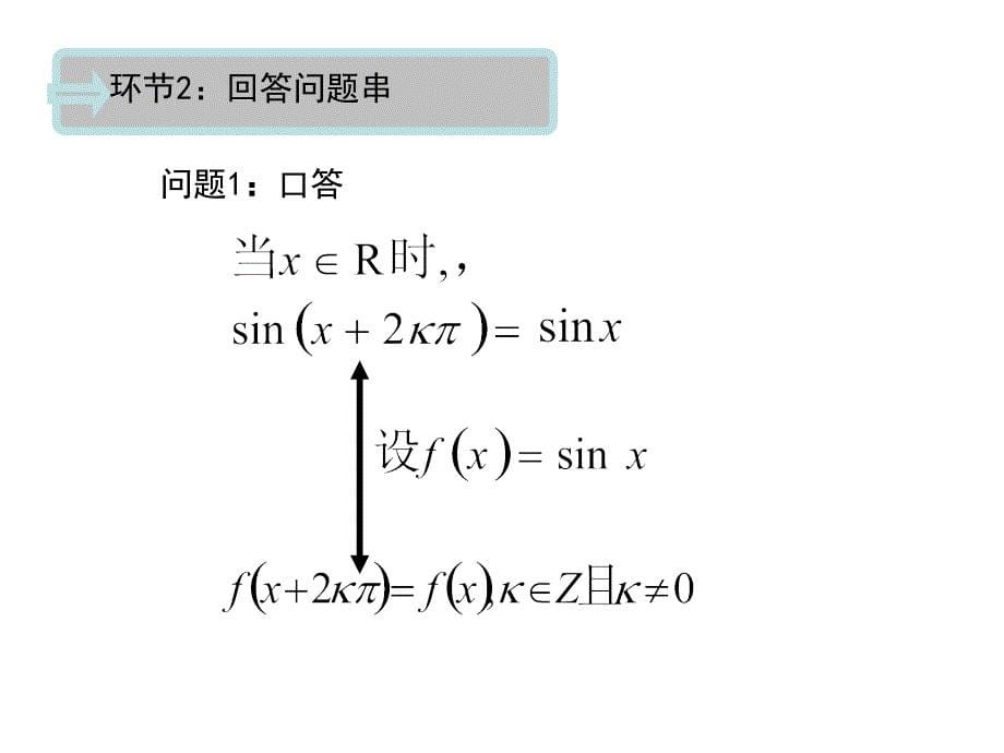 正弦函数的图像和性质ppt课件_第5页