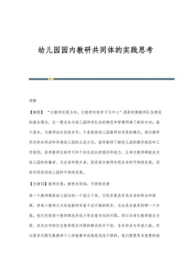 幼儿园园内教研共同体的实践思考