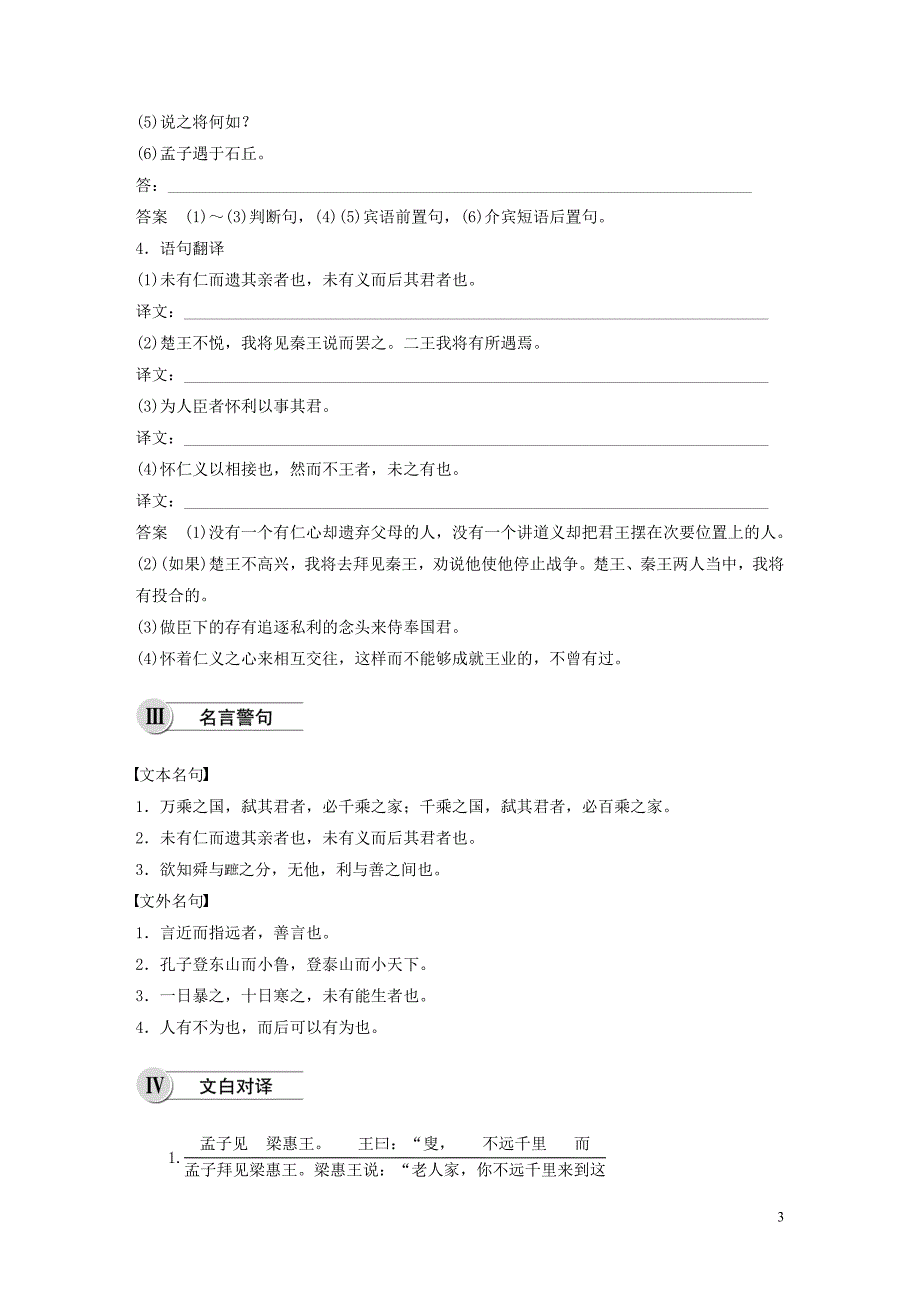 2018-2019学年高中语文 第二单元 二 王何必曰利学案 新人教版选修《先秦诸子选读》_第3页