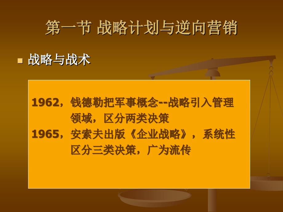 市场营销学课件第二章战略计划过程_第2页