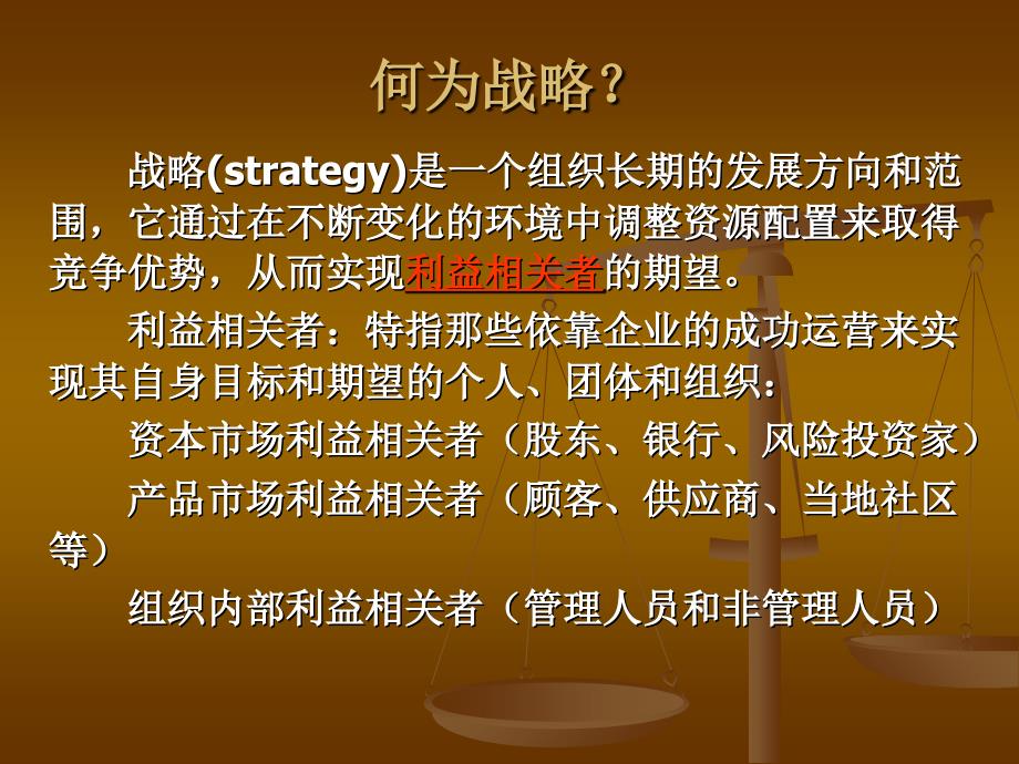 市场营销学课件第二章战略计划过程_第4页