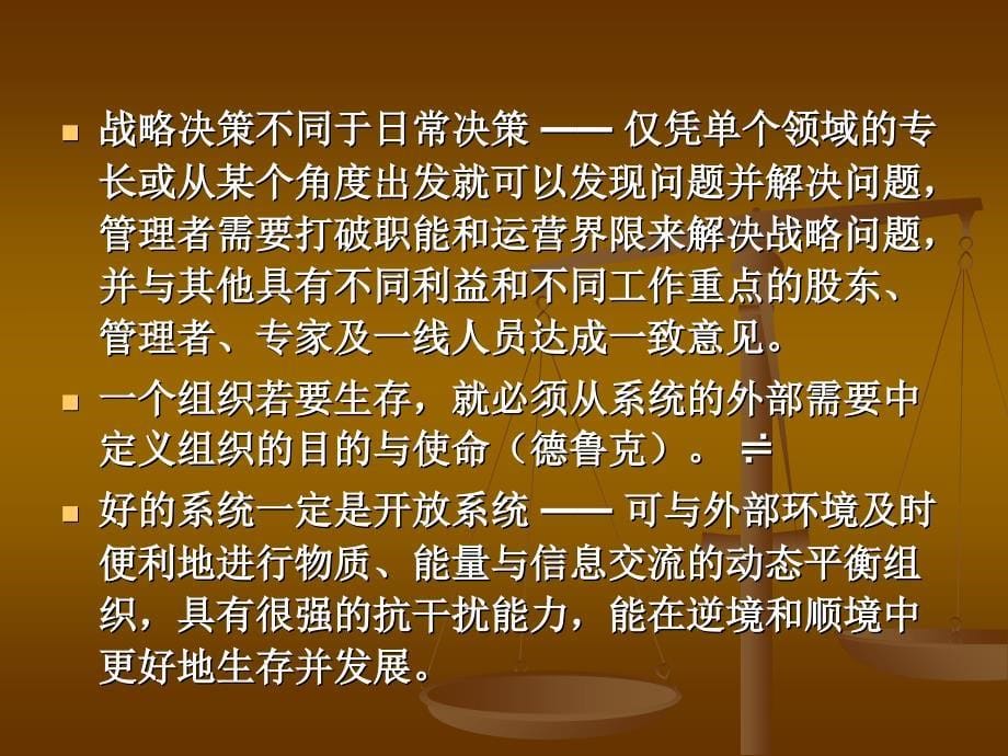 市场营销学课件第二章战略计划过程_第5页