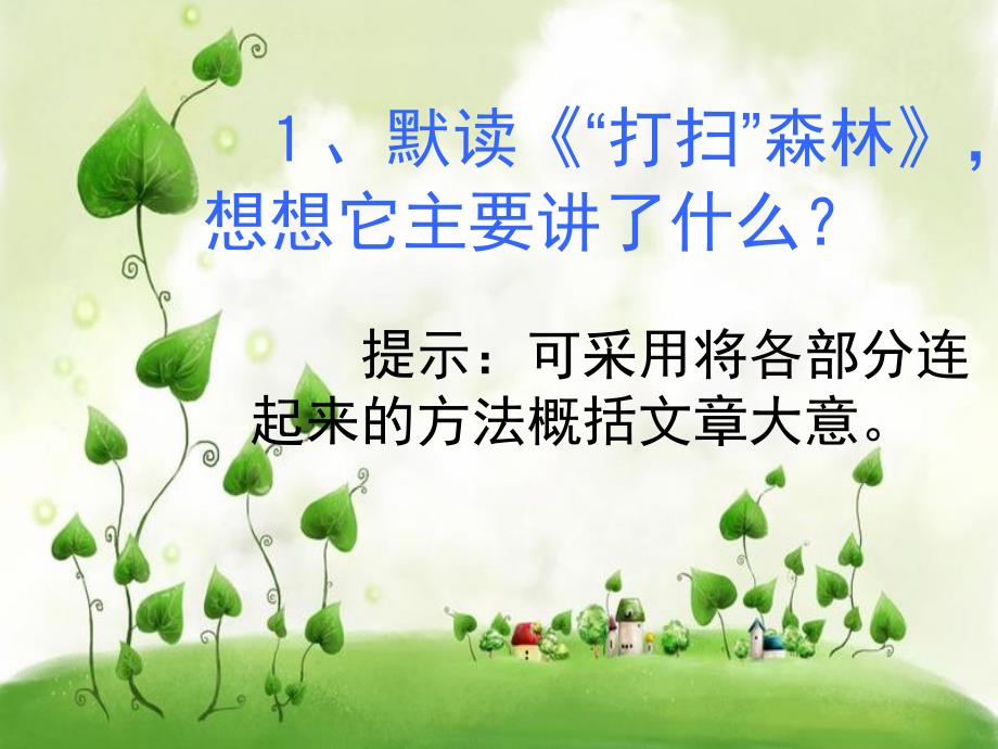 12《大自然的启示》教学课件--12_第4页