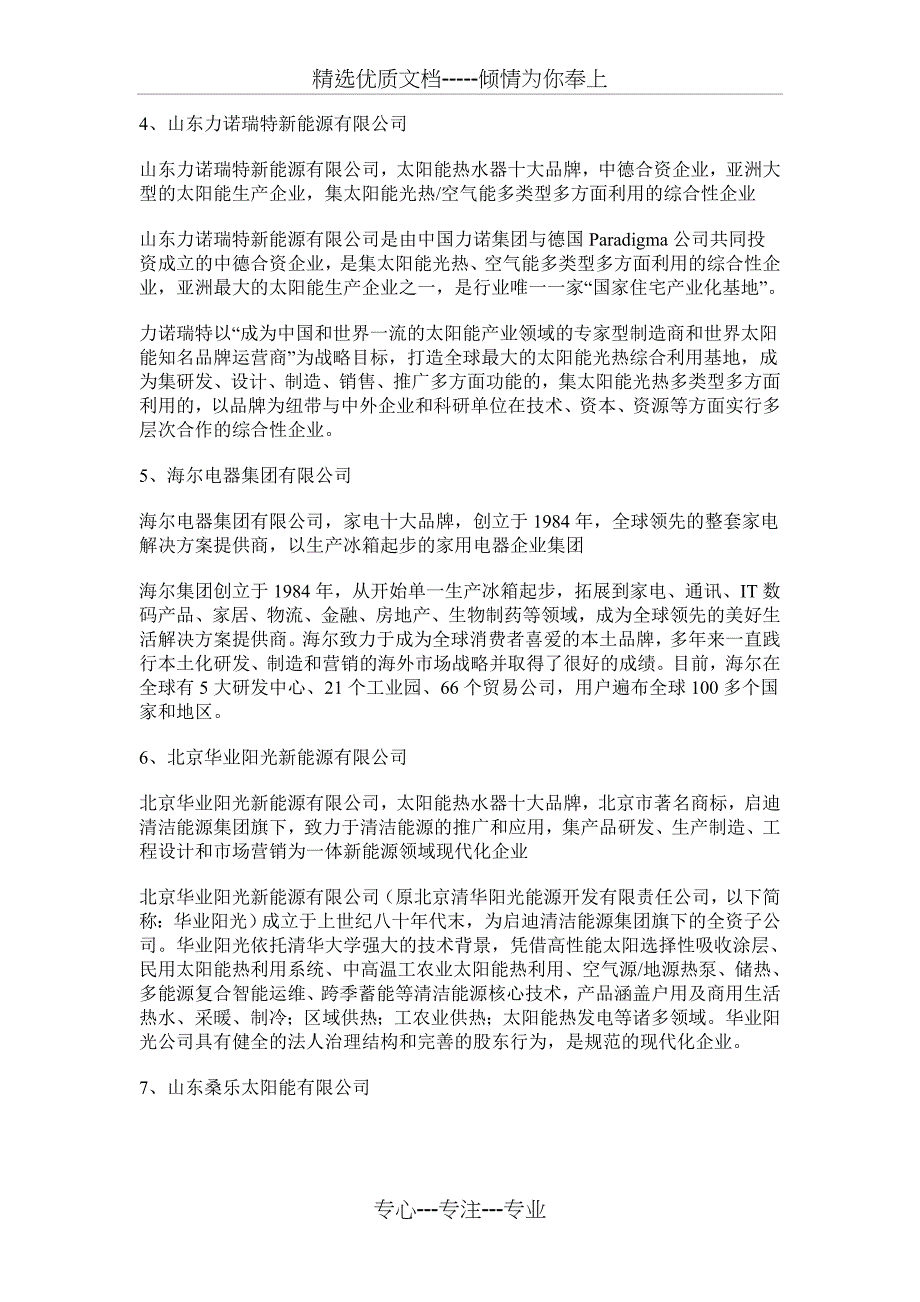 太阳能热水器产业链及主要企业分析_第5页