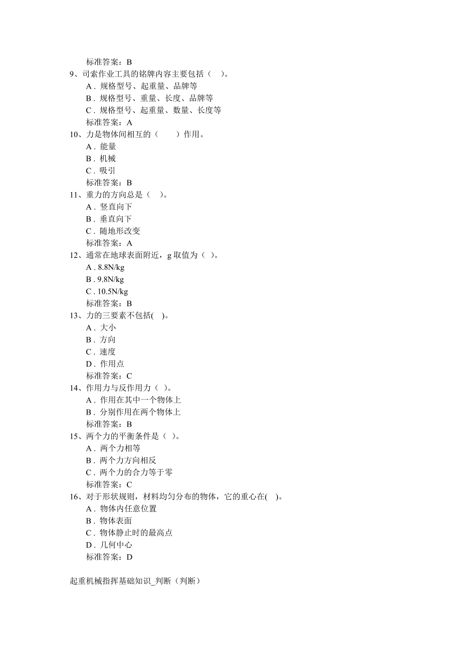 起重机械指挥试题_第2页