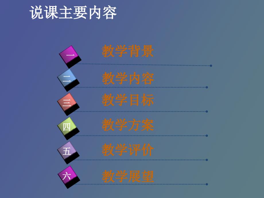 儿科护理学说课比赛_第2页