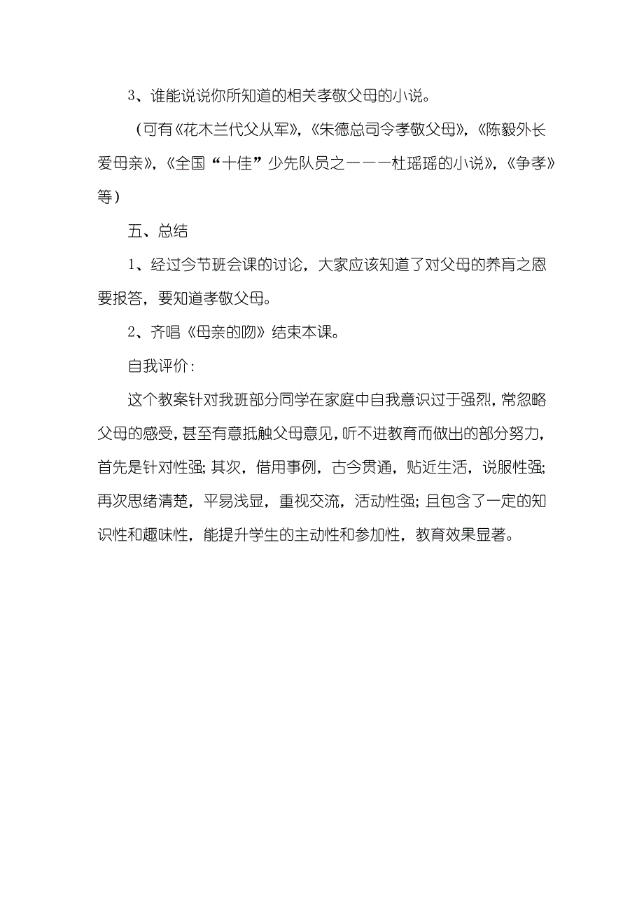 孝敬父母的专题班会“孝敬父母”专题班会——献给父亲节_第3页