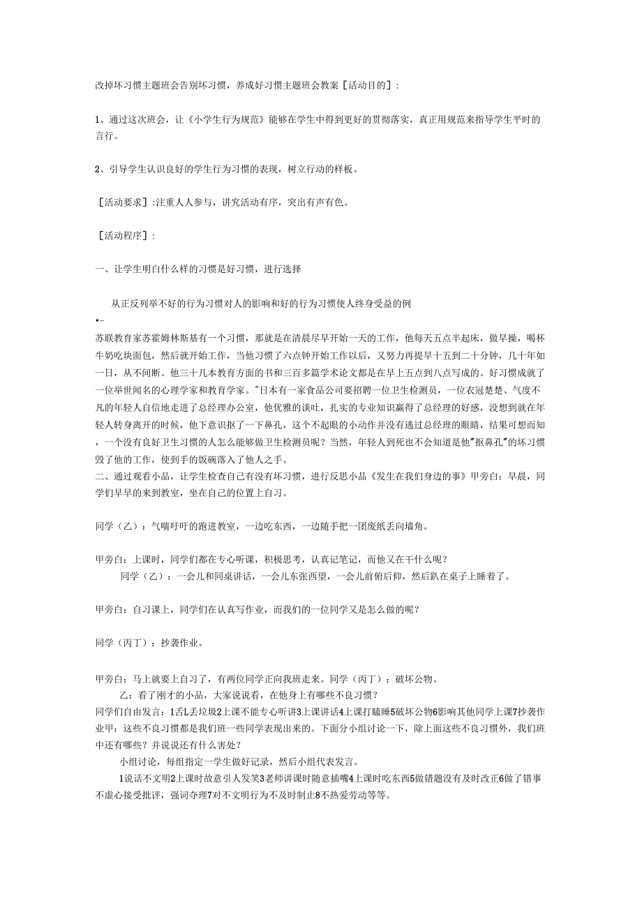 改掉坏习惯主题班会_第1页