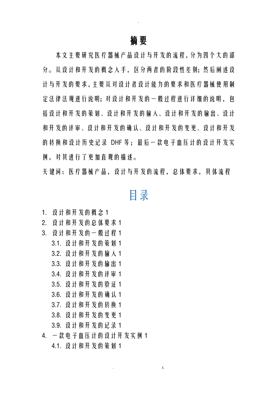 医学仪器设计原理_第2页