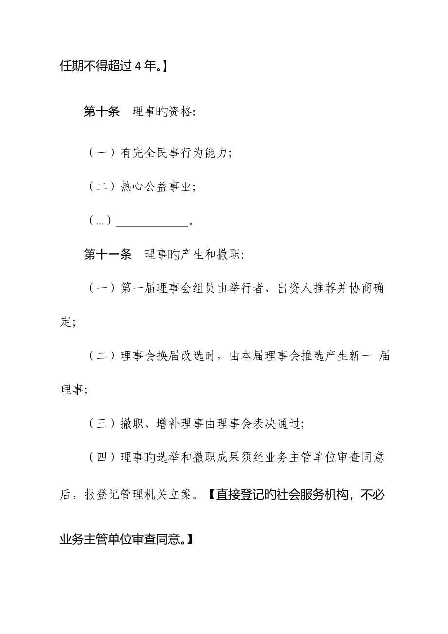 江苏省社会服务机构法人章程示范文本.doc_第5页