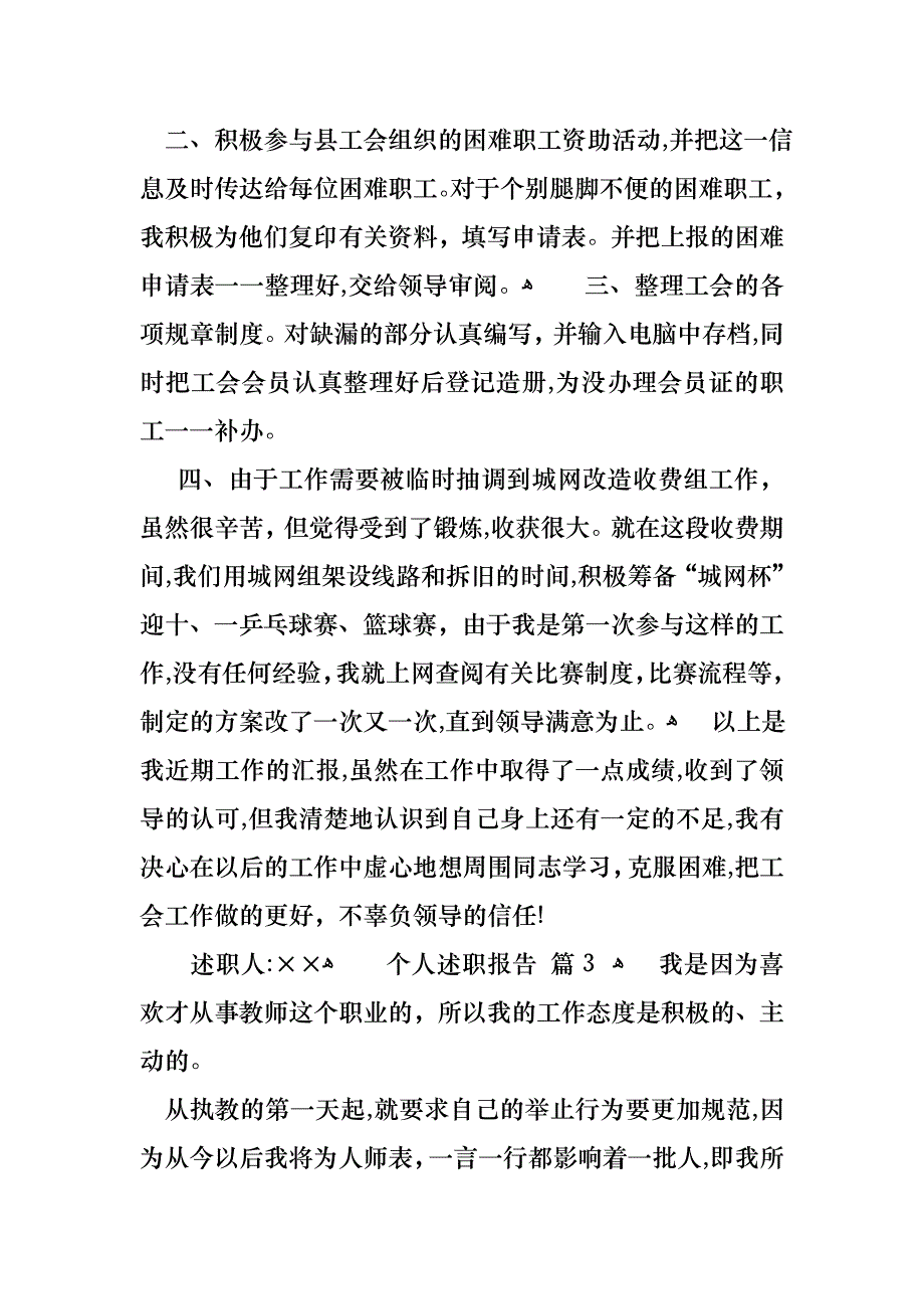 个人述职报告模板汇总9篇_第4页