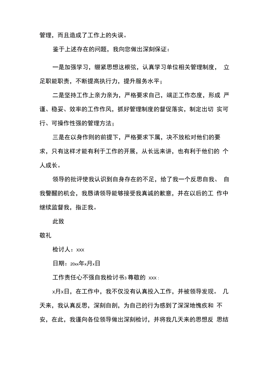 工作责任心不强自我检讨书_第4页