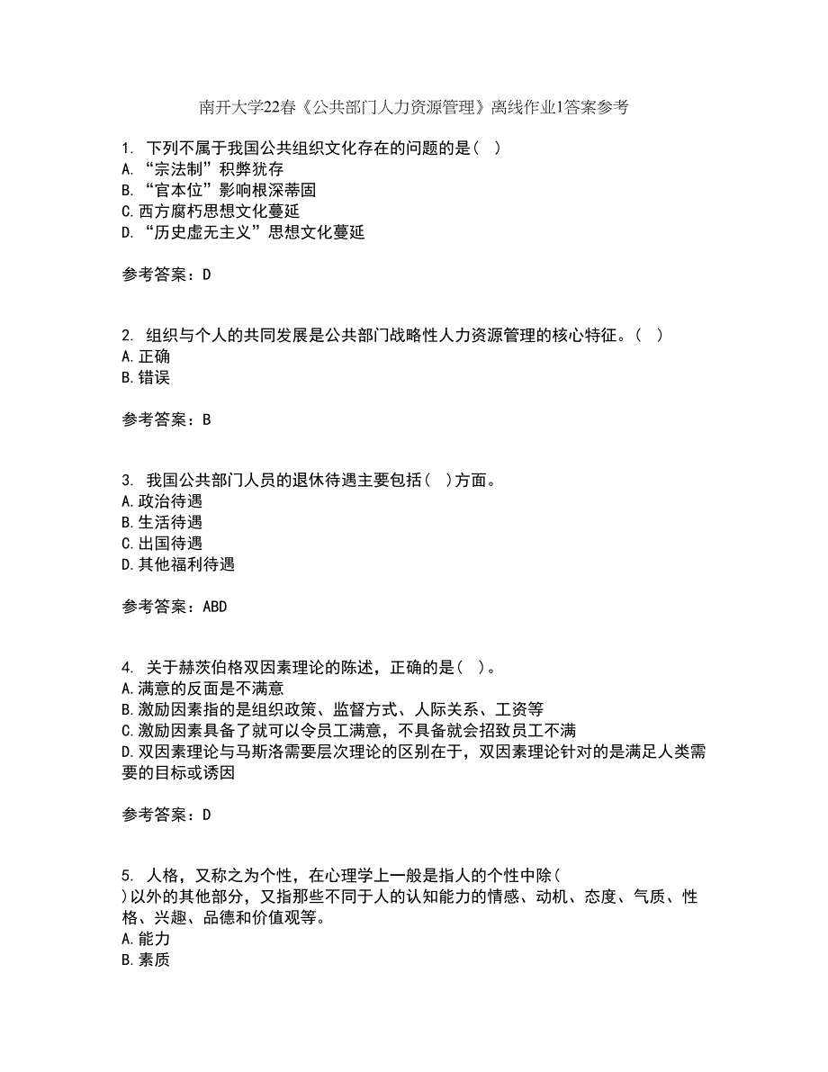 南开大学22春《公共部门人力资源管理》离线作业1答案参考3_第1页