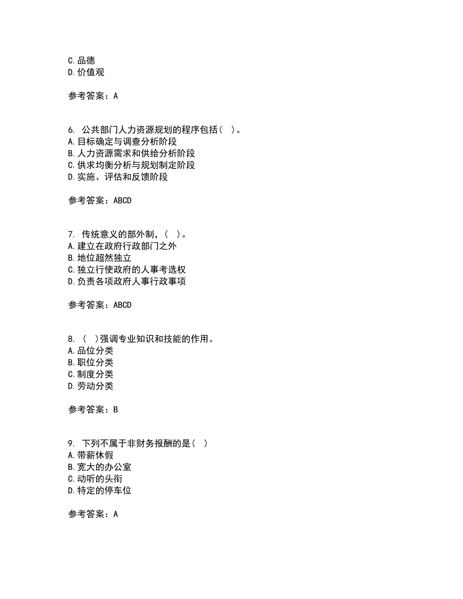 南开大学22春《公共部门人力资源管理》离线作业1答案参考3_第2页