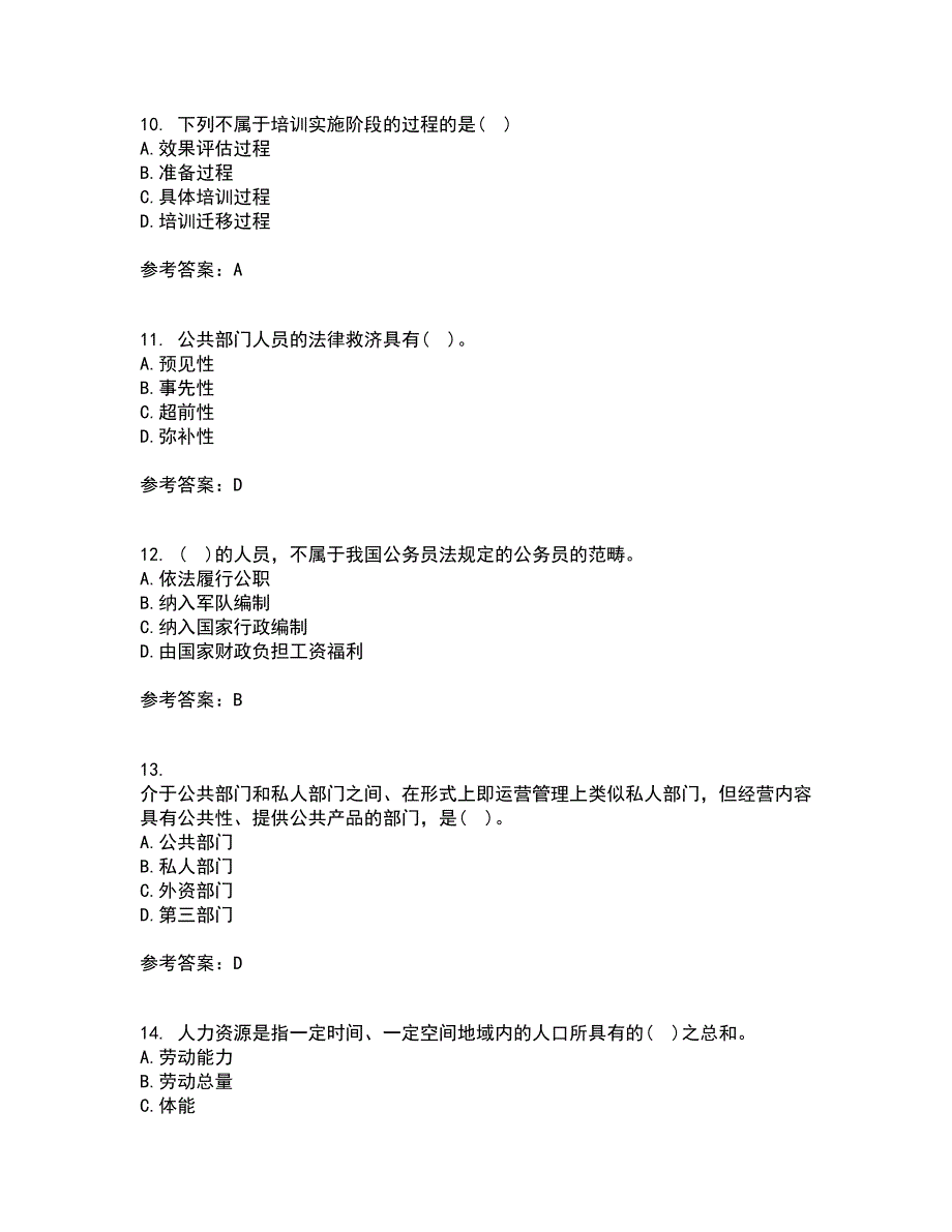 南开大学22春《公共部门人力资源管理》离线作业1答案参考3_第3页